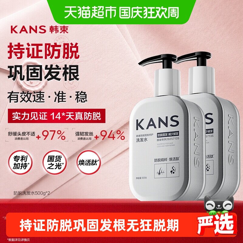 韩束防脱洗发水固发韧发洗发水图片