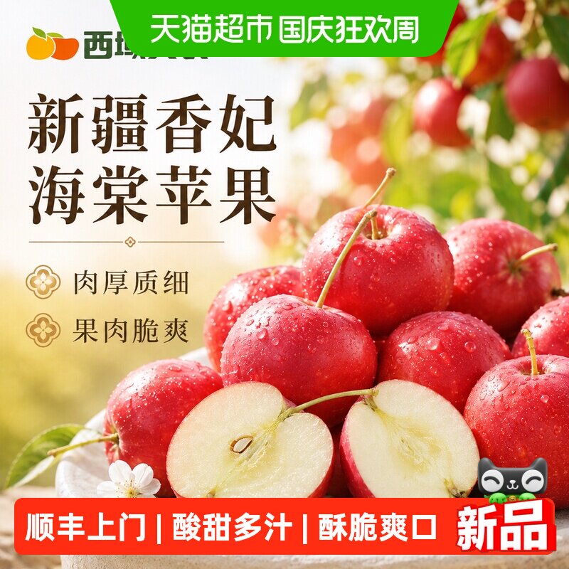 新疆香妃苹果香妃海棠果鸡心小苹果新鲜多汁红苹果新疆水果