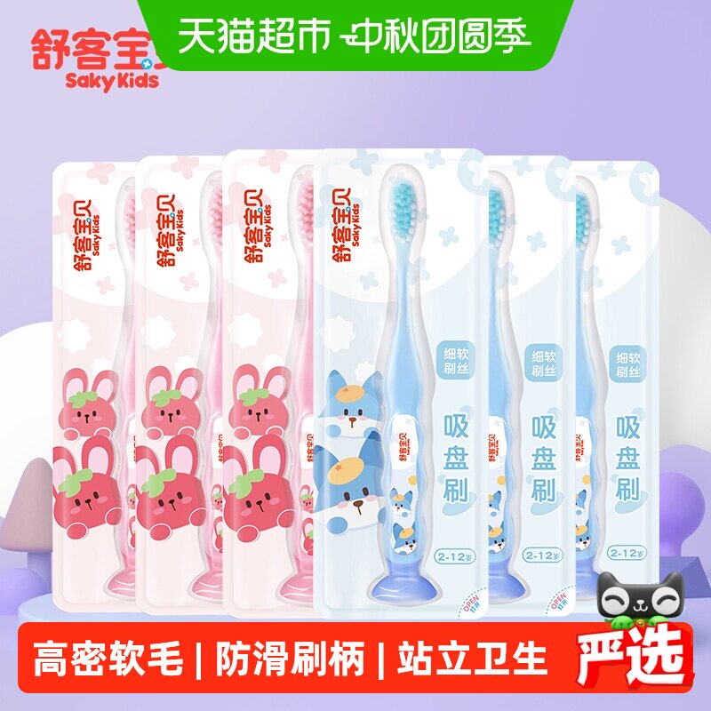 舒客宝贝儿童护齿软毛牙刷6支呵护乳牙清洁换牙期牙龈按摩波浪型
