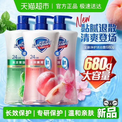 舒肤佳柠檬沐浴露温和亲肤