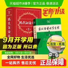 【顺丰包邮】2025年现代汉语词典第7版古汉语常用字典第6版最新版