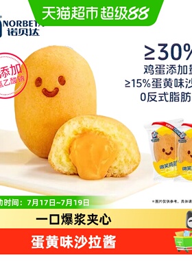 【送货上门】诺贝达微笑鸡蛋仔蛋糕爆浆夹心港岛早餐小面包下午茶