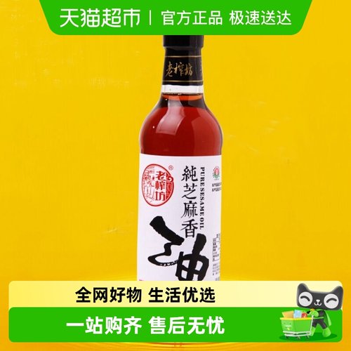 老榨坊纯芝麻香油凉拌火锅