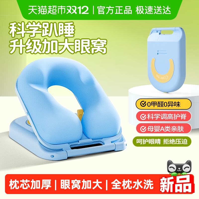 可韵小学生专用折叠午睡枕趴睡枕