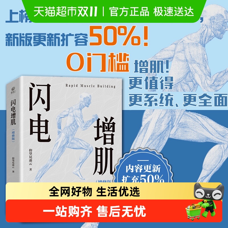 闪电增肌增修版扩容50%