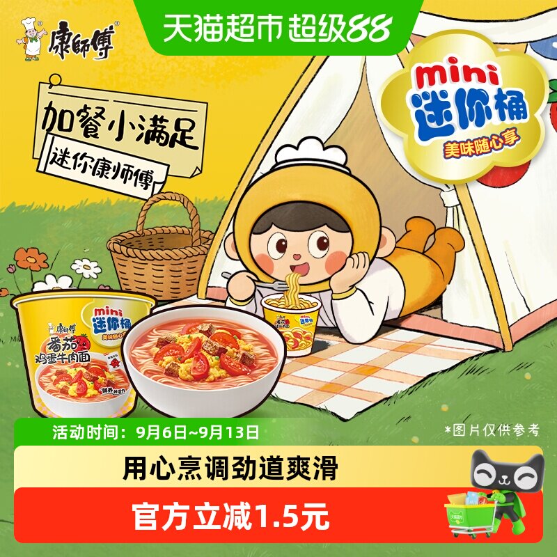 康师傅迷你桶鸡蛋牛肉面70g图片