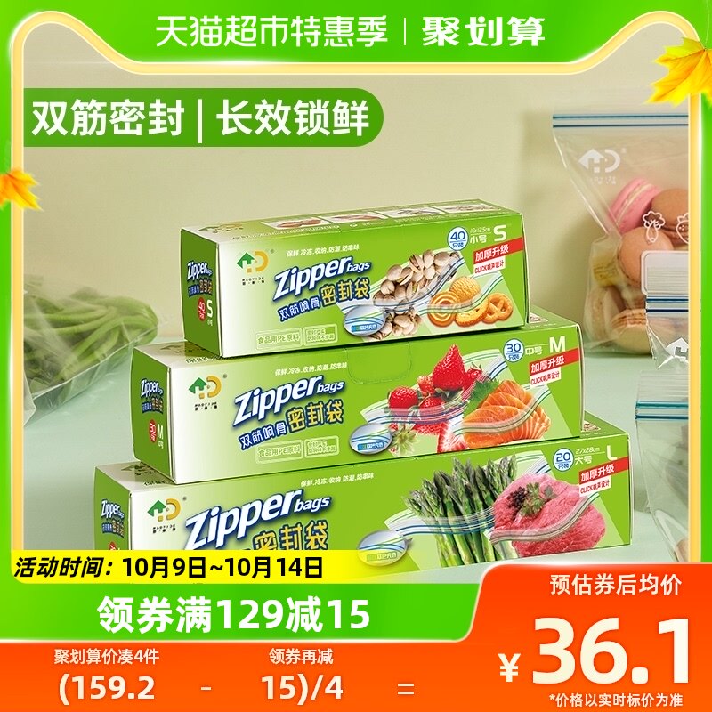好易得保鲜袋密封袋双筋封口食品级密实袋收纳袋子大中小共90只属于什么档次？