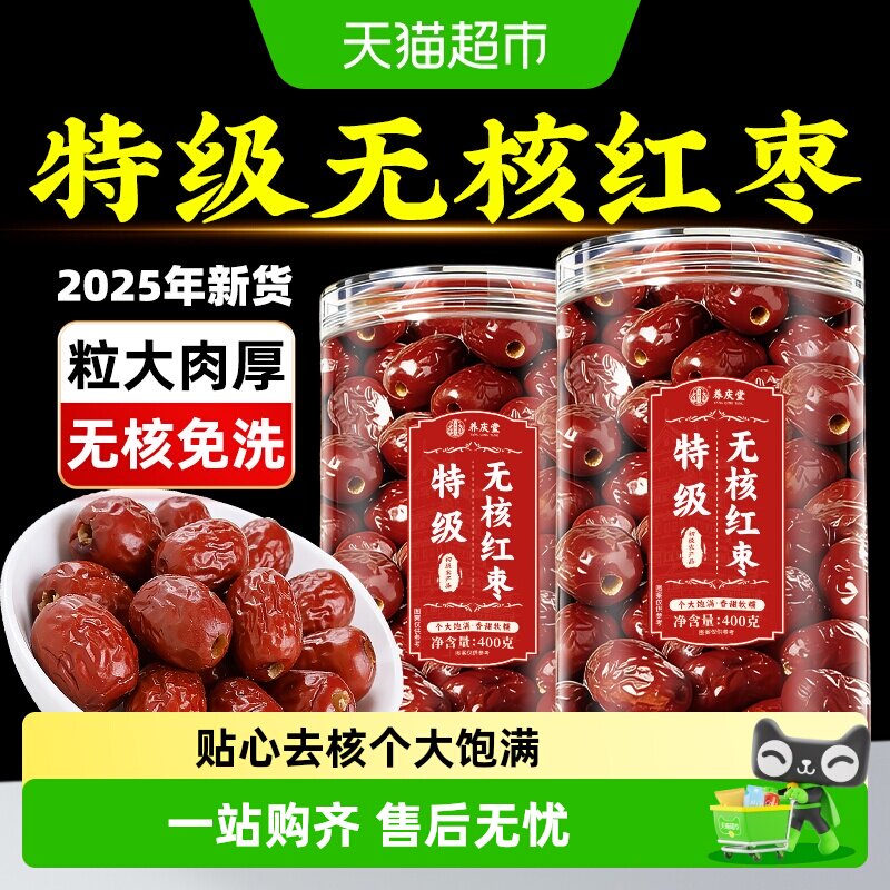 新疆红枣大枣特产特级灰枣和田大枣煲汤泡茶去核无核气血新货零食