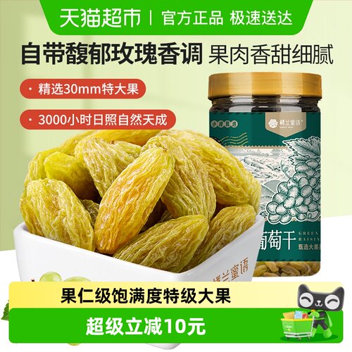 楼兰蜜语新疆绿香妃葡萄干280g