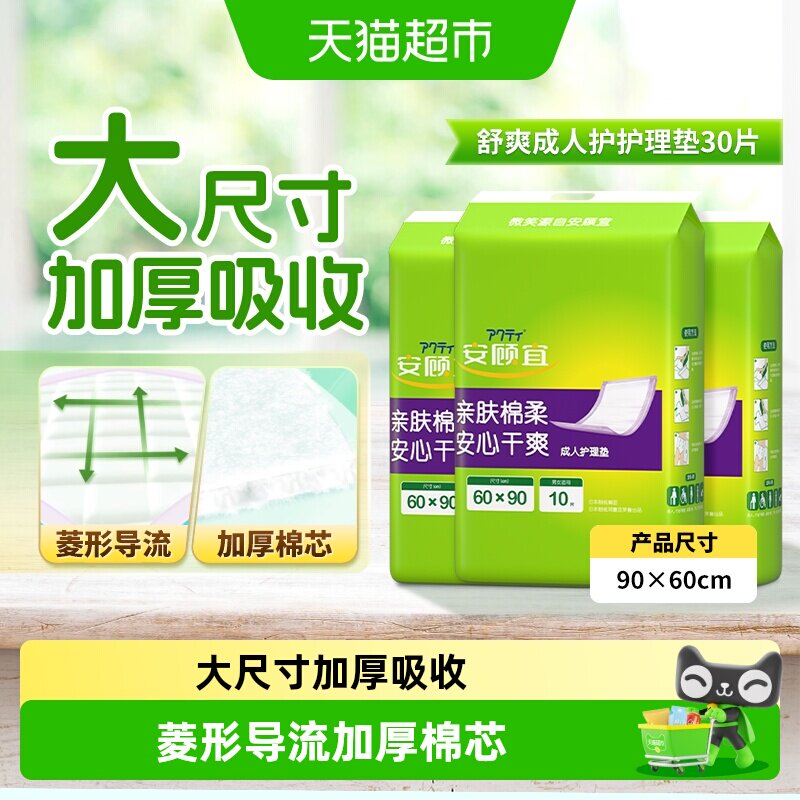 安顾宜成人护理垫老年加厚60*90一次性隔尿垫产妇床垫褥垫纸尿垫