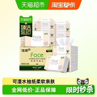 下拉详情领优惠 洁柔纸巾抽纸粉Face3层120抽24包箱装 臻选
