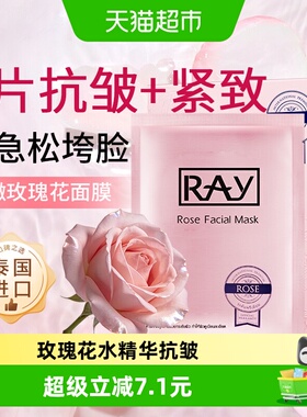 RAY泰国进口妆蕾海藻面膜抗皱衰老补水玫瑰精华保湿修护去黄暗沉