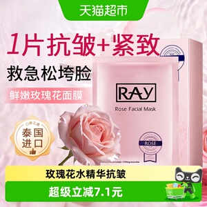 RAY泰国进口妆蕾海藻面膜抗皱衰老补水玫瑰精华保湿修护去黄暗沉