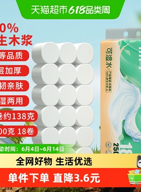 【顺丰包邮】 雨森乐青可湿水卷纸5层2500g18卷家用卫生纸卷纸