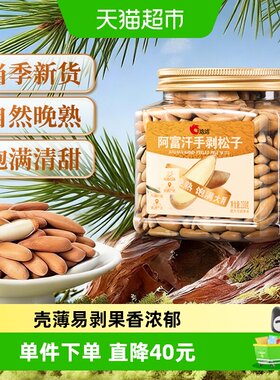 洽洽阿富汗手剥松子壳薄仁大238g
