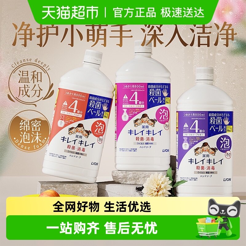 LION狮王泡沫洗手液植萃温和清洁弱酸性易冲洗保湿大容量全家适用