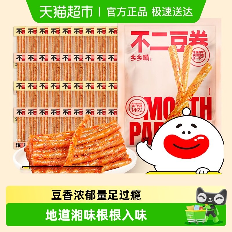 乡乡嘴不二豆卷湖南豆制品辣条零食休闲食品小吃豆皮豆筋豆干
