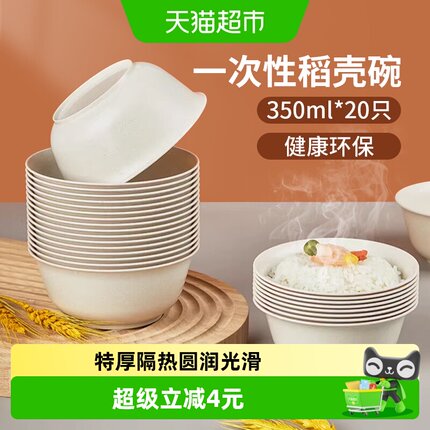 美宝琳稻壳一次性碗350ML*20只食品级家用饭碗可降解火锅野餐餐具