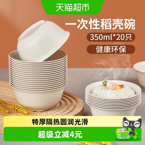美宝琳稻壳一次性碗健康安全