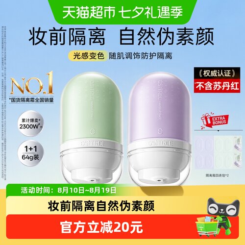 柳丝木变色三合一妆前乳SPF30