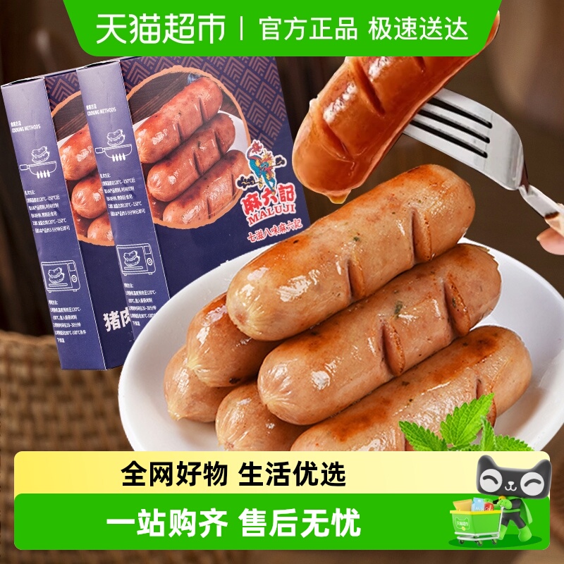 麻六记纯香肉肠脆皮肠火腿肠