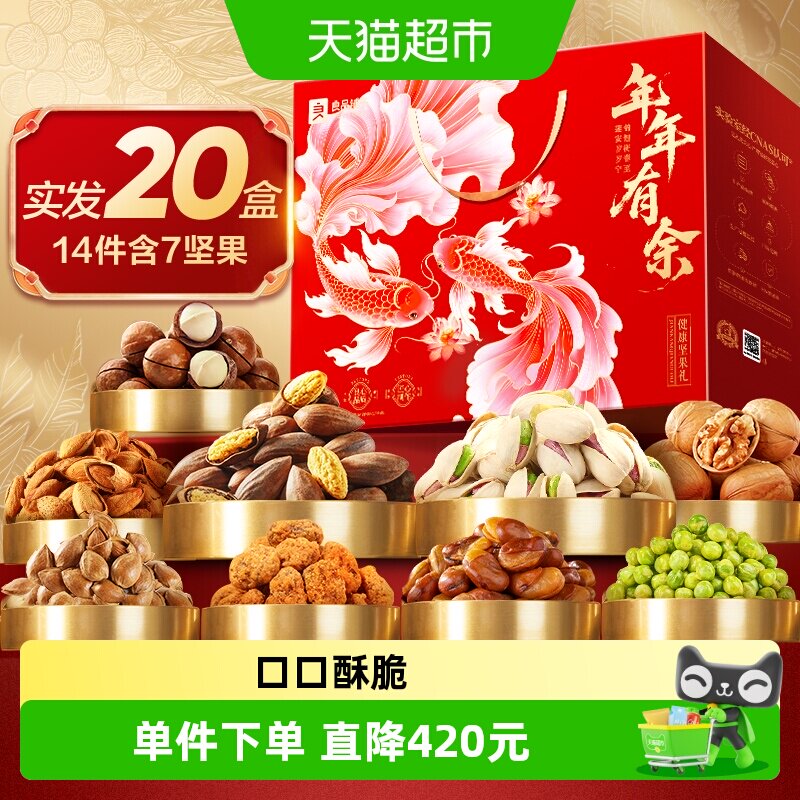 良品铺子坚果零食混合礼盒送礼年货礼品过年健康休闲食品大礼包