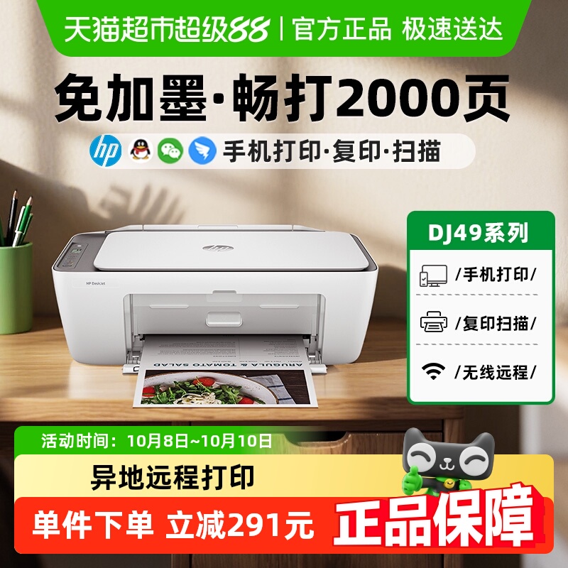下拉领补贴/惠普4926彩色喷墨打印机家用小型无线远程复印一体机