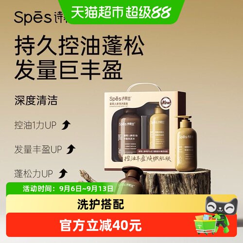 诗裴丝姜茸人参洗护套装控油蓬松