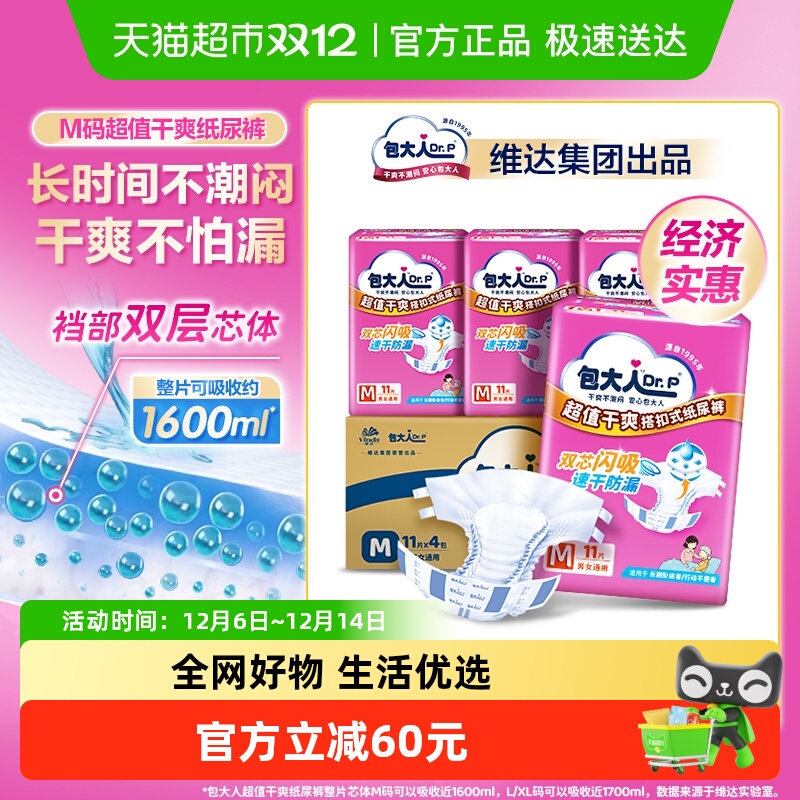 Dr．P/包大人纸尿裤M码44片×1箱