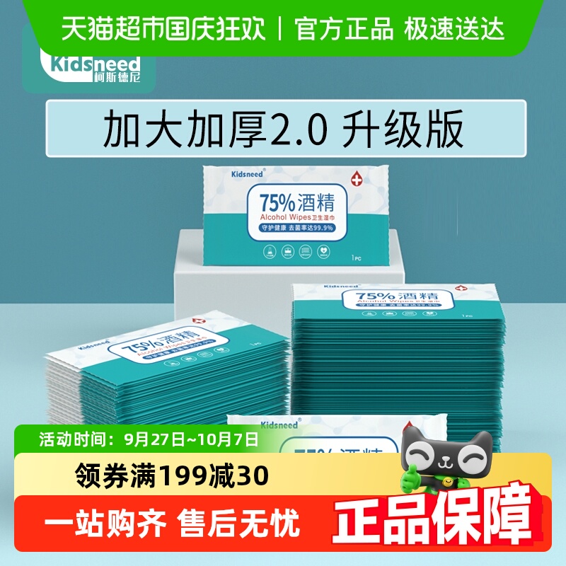75度酒精湿巾消毒杀菌小包湿巾