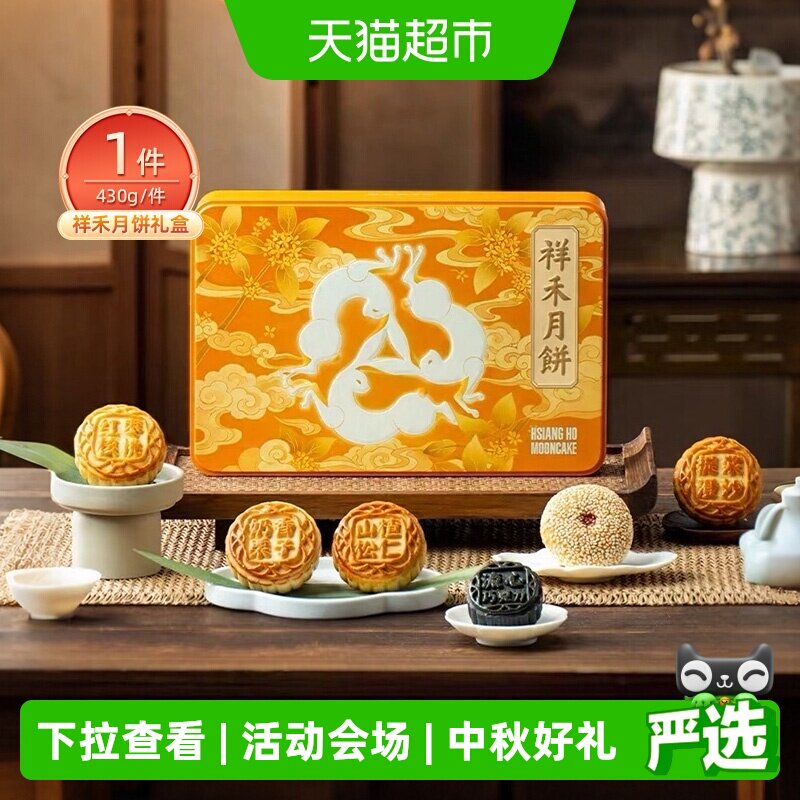 祥禾饽饽铺中秋节送礼月饼礼盒