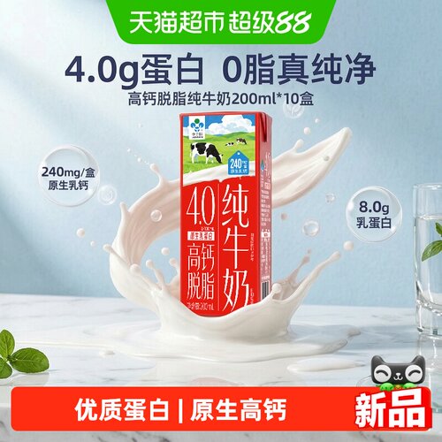 李子园高钙脱脂纯牛奶100%生牛乳
