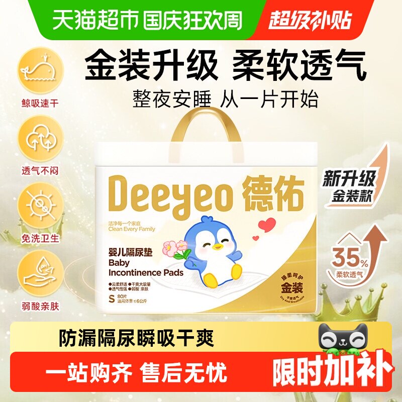德佑婴儿隔尿垫云感蓬松弱酸亲肤图片