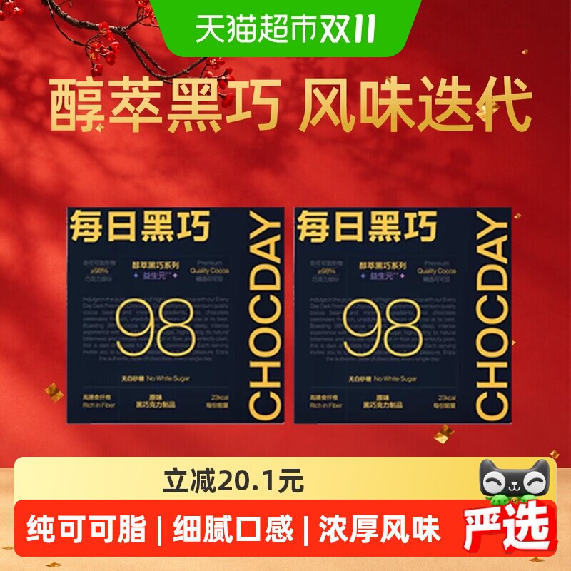 【下拉领优惠】每日黑巧黑巧克力零食纯可可脂98%可可含量便携装
