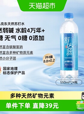 舒达源克东天然碱性水苏打水饮用水无添加550mlx24瓶装整箱