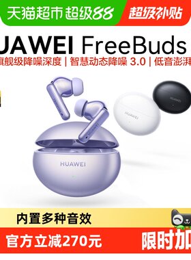 华为FreeBuds6i主动降噪多设备