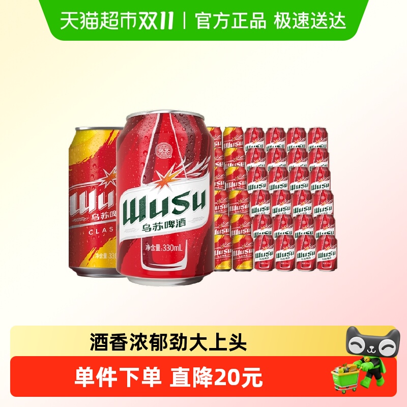 乌苏啤酒红乌苏啤酒330ml×36罐