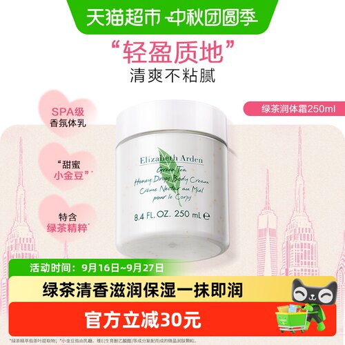 伊丽莎白雅顿绿茶身体乳一抹即润