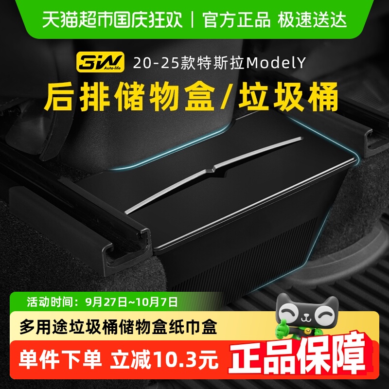 3w后排车载垃圾桶储物盒特斯拉
