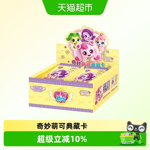 奇妙萌可魔法甜心UR联动全新上市