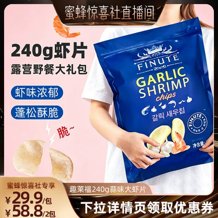 【蜜蜂惊喜社】韩国进口Finute趣莱福休闲膨化零食蒜味虾片薯片