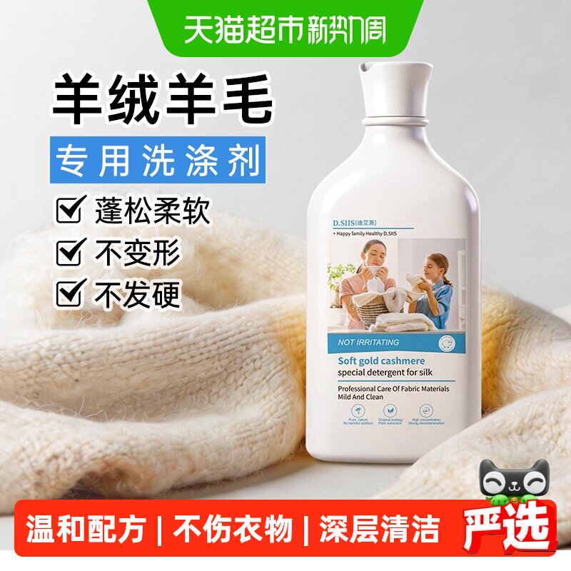 D.SIIS羊毛洗衣液防缩水亲肤植萃图片