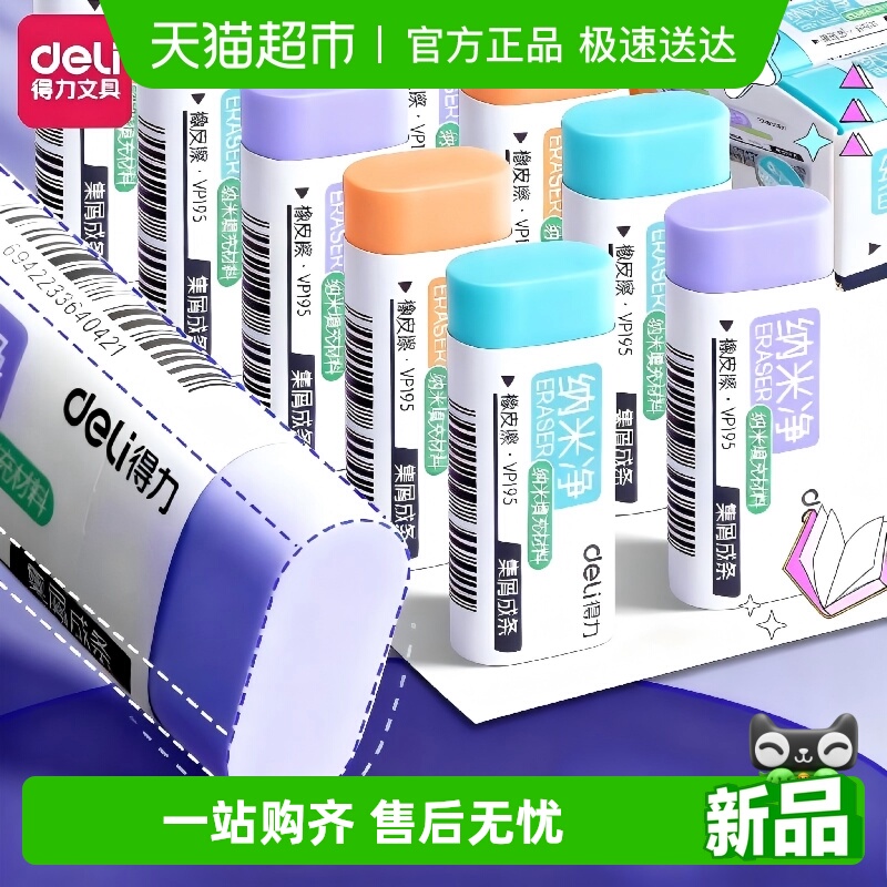 得力无屑超干净无毒橡皮擦