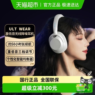 无线蓝牙降噪耳机电脑游戏耳麦 WEAR重低音头戴式 Sony 索尼ULT
