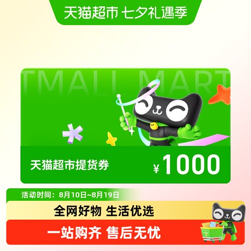 通用提货券1000元（定制版）