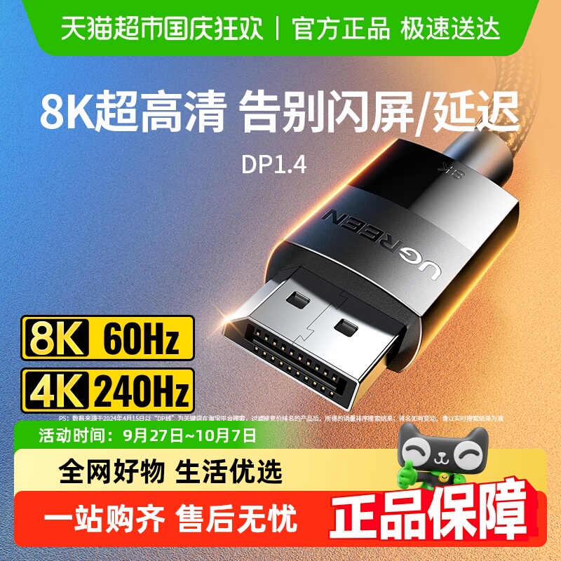 绿联DP1.4高清8K电脑显示器数据线