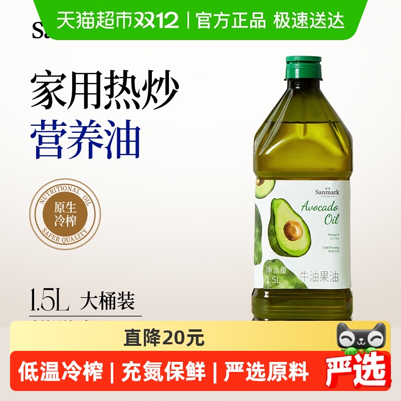 晟麦低温冷榨牛油果油热炒少油烟