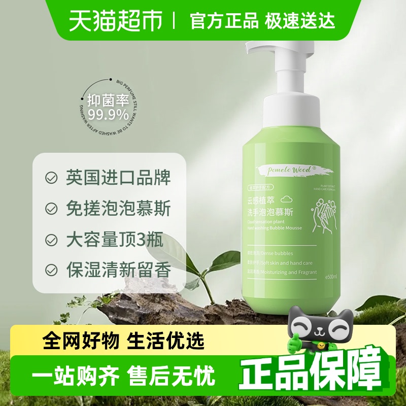 英国植物泡沫洗手液家用便携式抗抑菌消毒成人儿童泡泡慕斯大容量