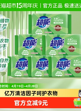 超能透明皂柠檬草香260g*6块不伤衣物不伤手绿色健康宝宝衣物适用