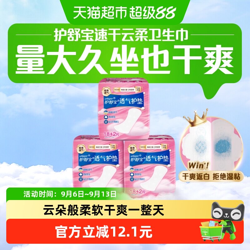 护舒宝速干云柔棉护垫60片图片
